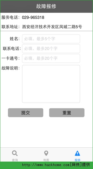 西安公共自行车ios手机版app v1.0