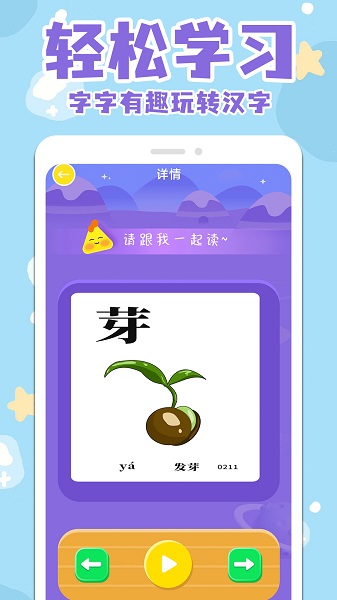 宝宝识字看字app安卓版下载 v1.0.1