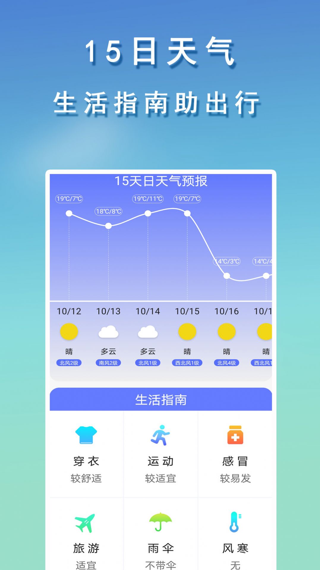 几何天气预报安卓版软件app下载 v1.5