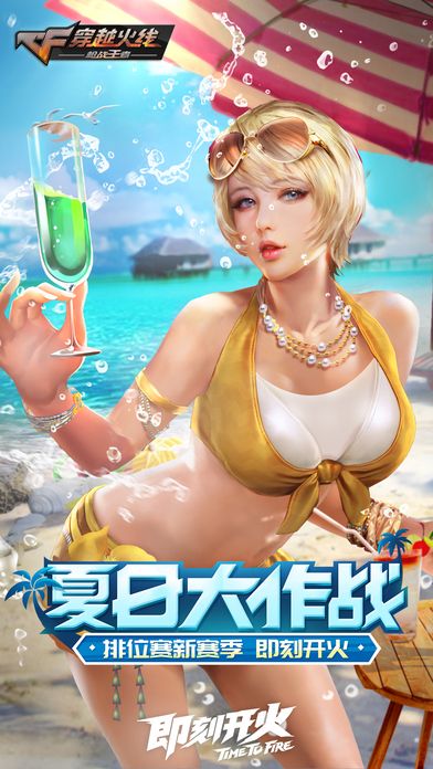 cf手游ios苹果版 v1.0.390.690