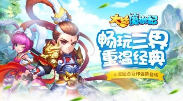 大话魔游记礼包怎么领取？大话魔游记礼包领取地址图片3