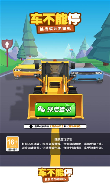 车不能停安卓最新版 v1.0.4