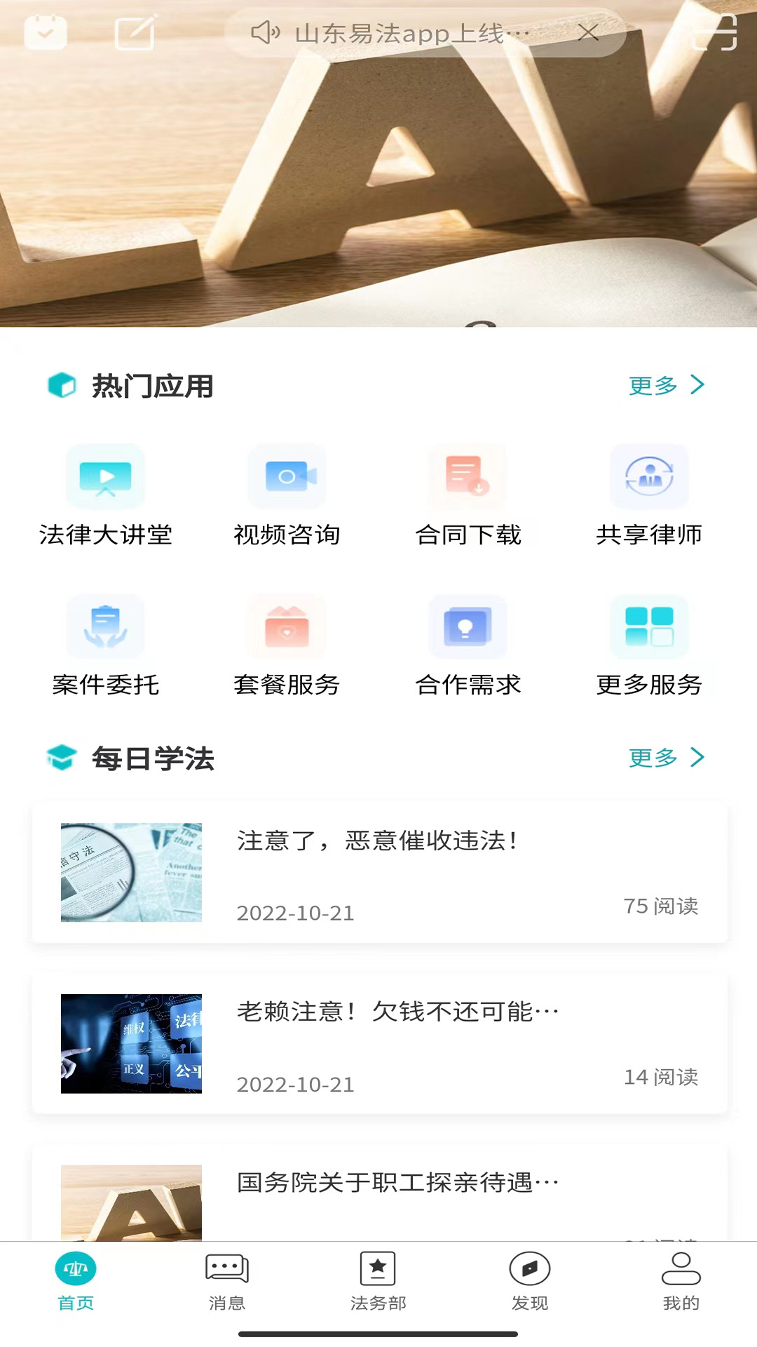 法顾问法律咨询app官方下载 v1.1.5