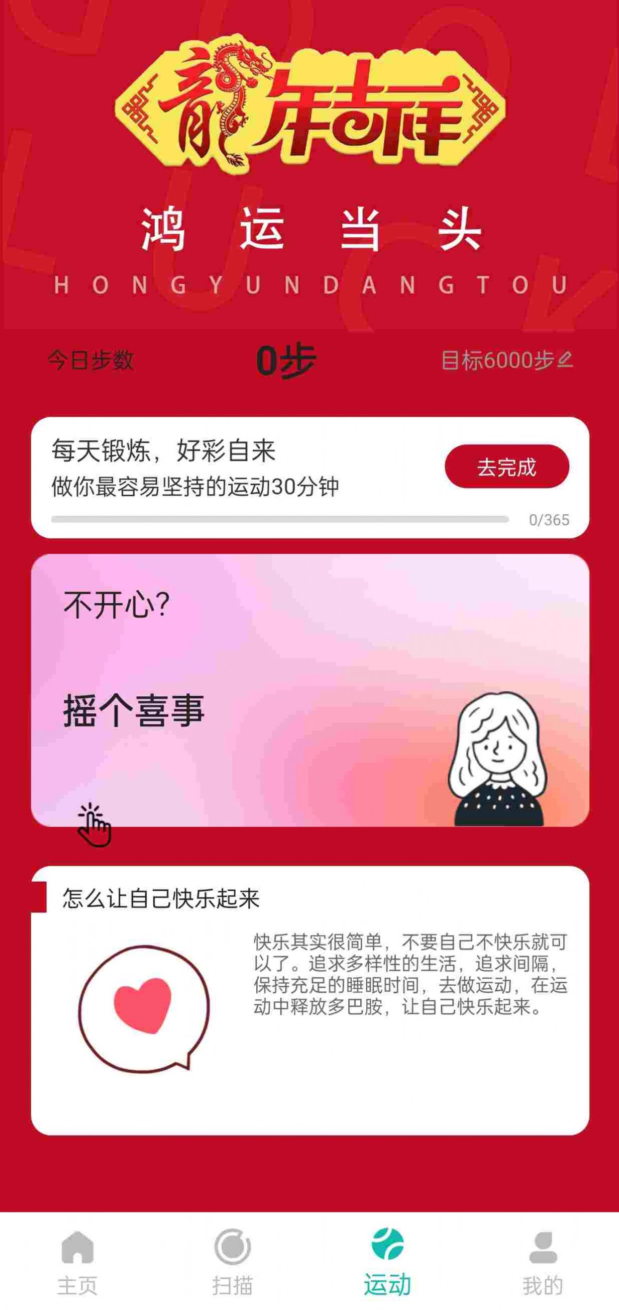 步行佳人app客户端下载 v0.1.0.9