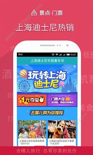 去哪儿旅行下载安装 v10.2.11