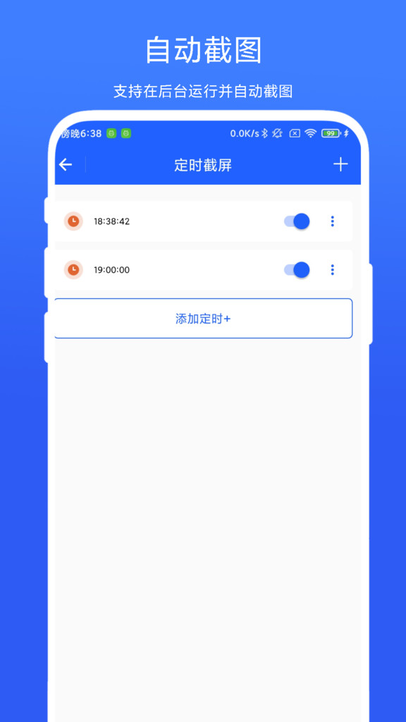 定时截屏助手软件官方下载 v1.0.1