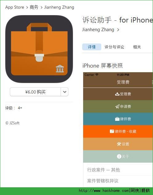 诉讼助手官网ios已付费免费版app v2.1.3