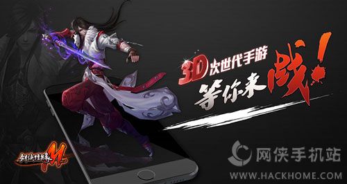 《剑侠情缘移动版》评测：再续PC三部曲[图]​