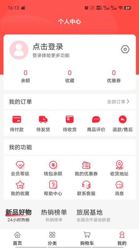 易居度假酒店软件手机版下载 v1.0.1