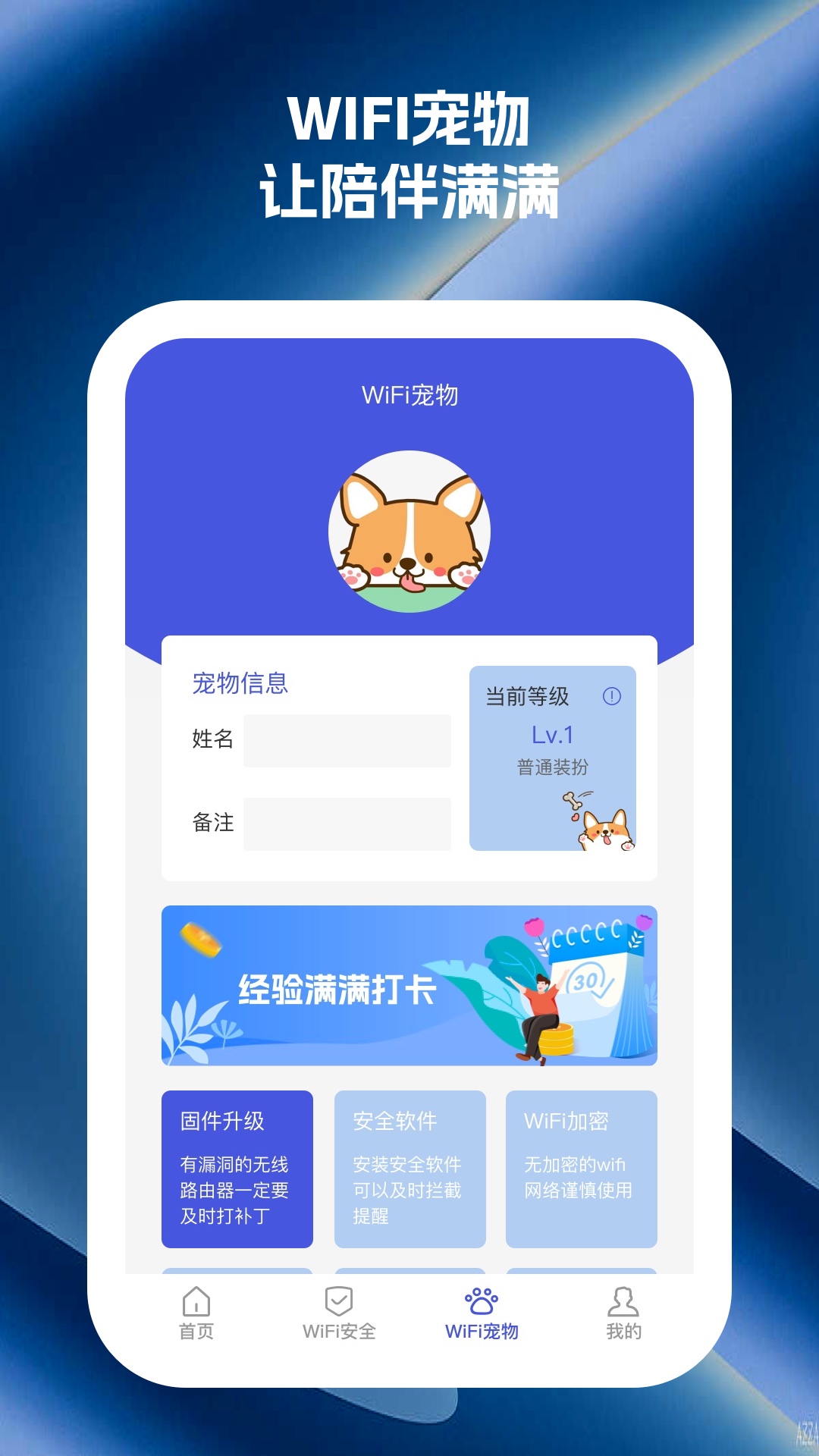 易连WiFi软件手机版下载 v1.0.1