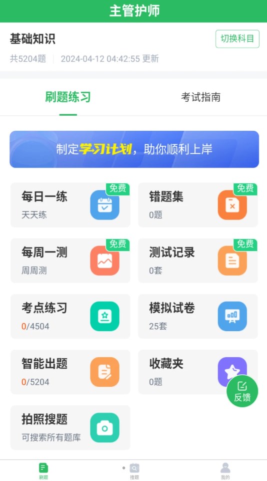 正则主管护师软件免费版下载 v5.0.5