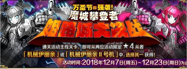 FGO魔城攀登者攻略大全 魔城攀登者图文攻略汇总图片1