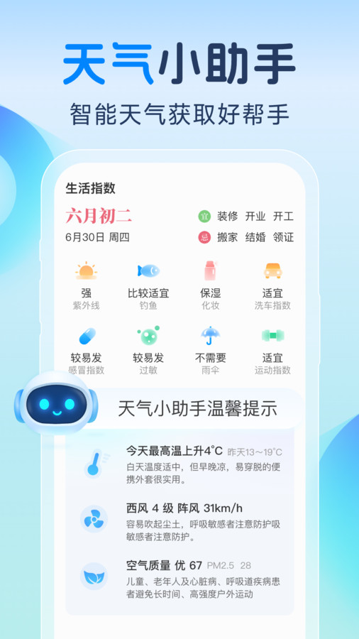 智知天气软件官方下载 v1.0.0