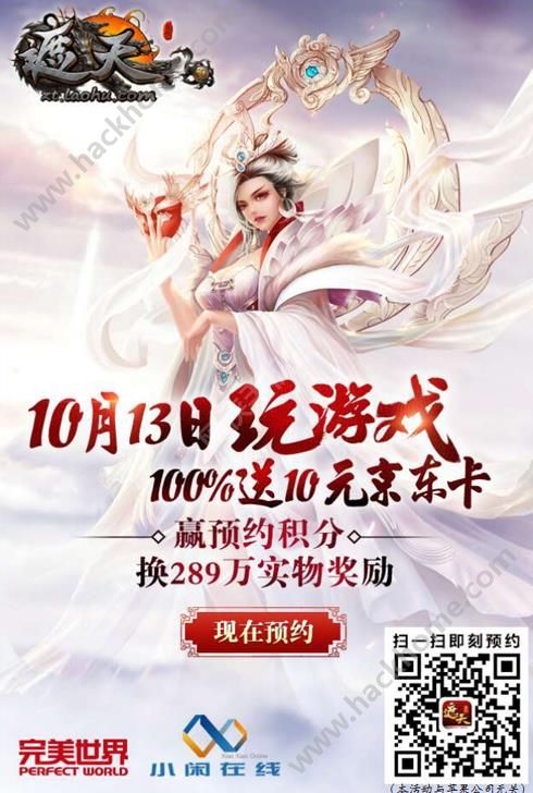 遮天3D10月13日公测开启 众多福利活动来袭图片1