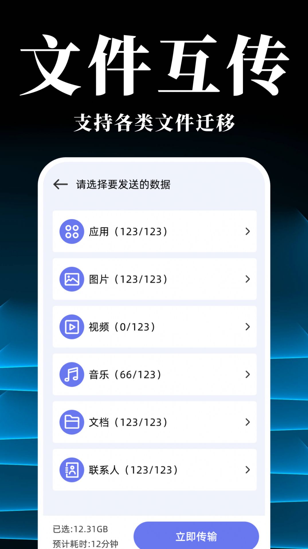 手机搬家换机同步宝软件下载安装 v1.1