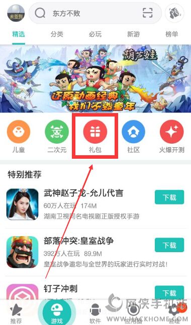 360手机助手怎么样领取游戏礼包？360手机助手游戏礼包领取方法图片3