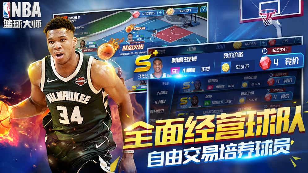 新NBA篮球大师手游官方正式版 v1.11.0