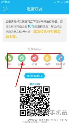 手游返利宝怎么刷好友？手游返利怎么邀请好友？图片3