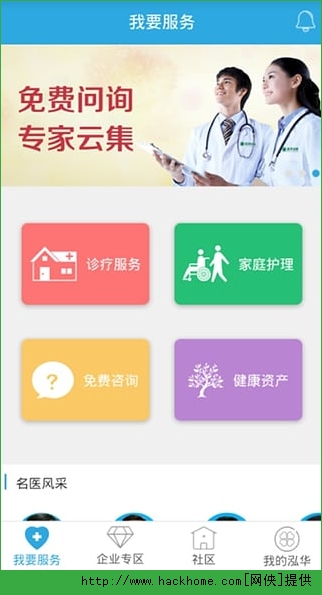 泓华诊所ios手机版app v1.0.2