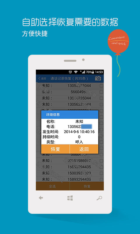 手机数据恢复精灵官方下载app v6.0.2