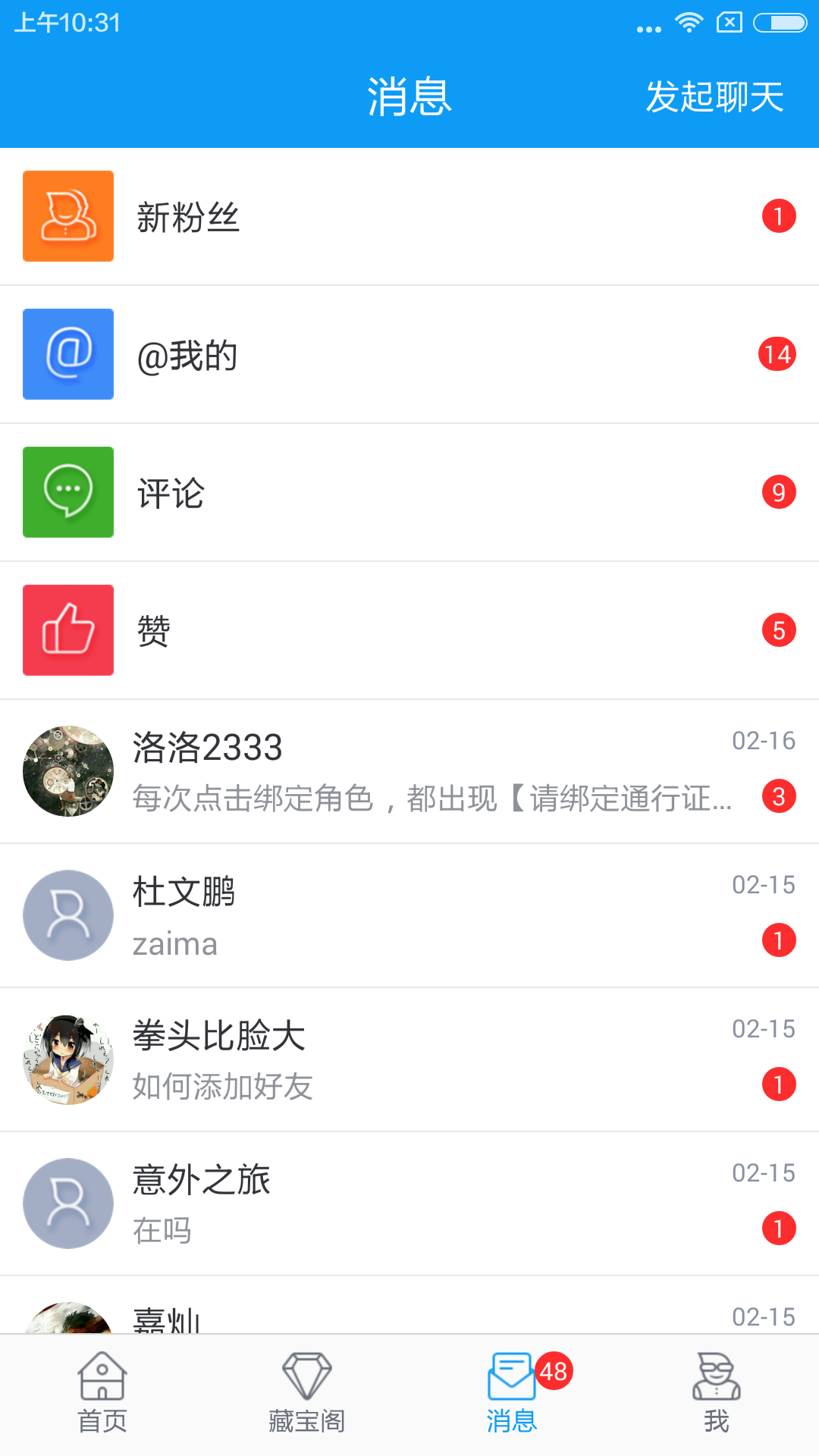 掌上龙之谷APP安卓下载 v1.3.0