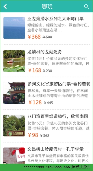 爱哪哪旅行网app官网苹果版 v1.2