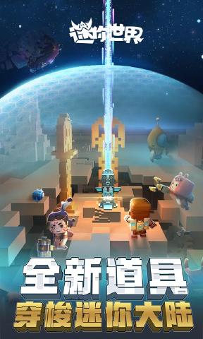 迷你世界官方版的下载最新apk v1.31.0