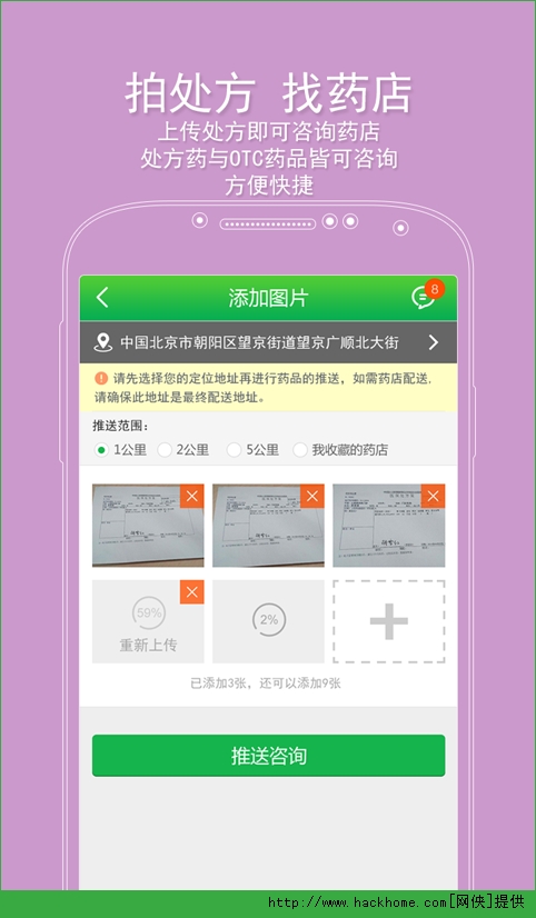 阿里健康客户端ios版app v2.0.1