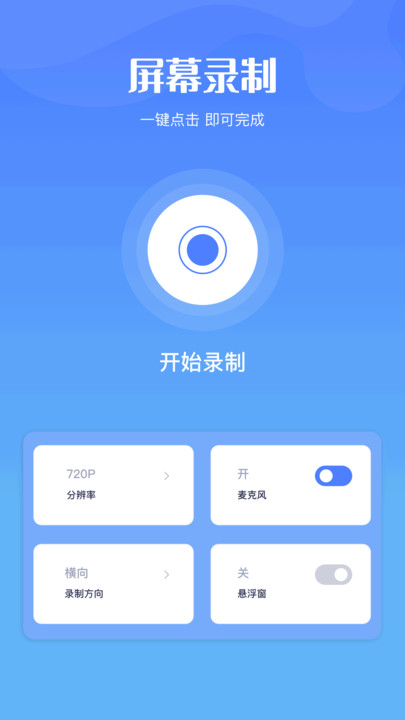 奥软录屏app安卓版下载 v1.1