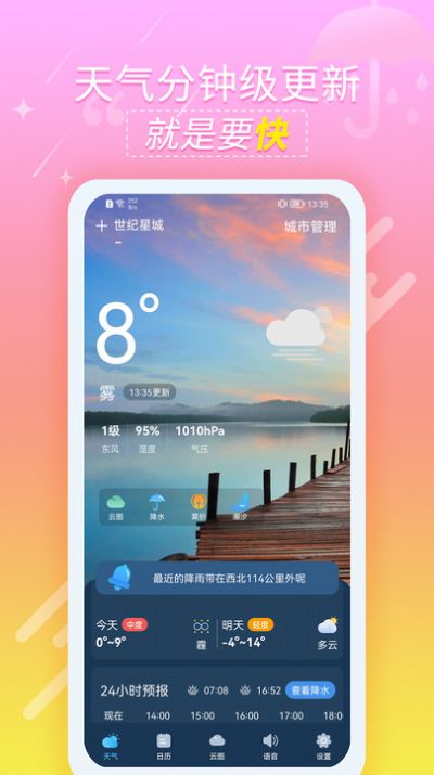 抖抖天气预报app官方下载 v1.0.1