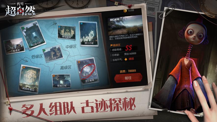 代号超自然官方下载正式版 v1.7.23.001