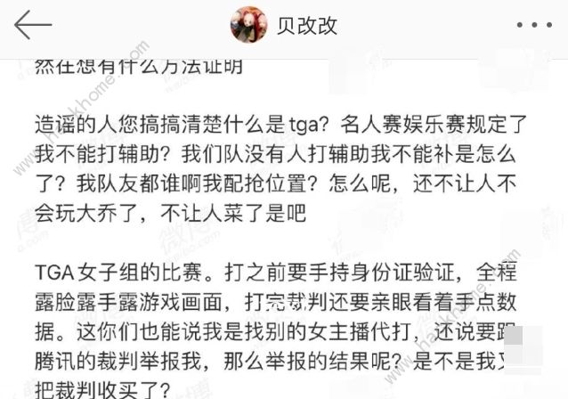 王者荣耀贝玲妃有点黑视频什么意思 贝玲妃是不是代打？图片4