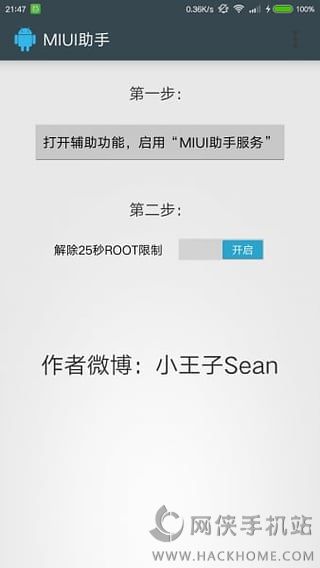 MIUI助手去25秒软件下载手机版app v1.1