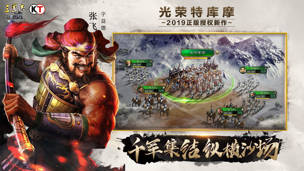 三国志战略版3D版官网更新游戏下载 v2049.1088