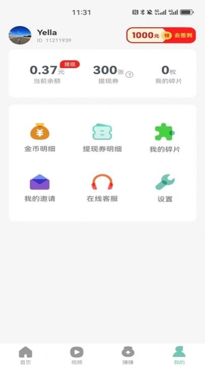 小嗨计步运动助手下载 v1.0.2