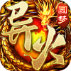 盟重英雄之圆梦冰雪手游官方版 v4.6.0