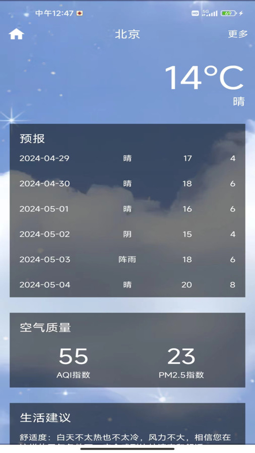 云绘萌薪天气预报软件下载 v1.0.0