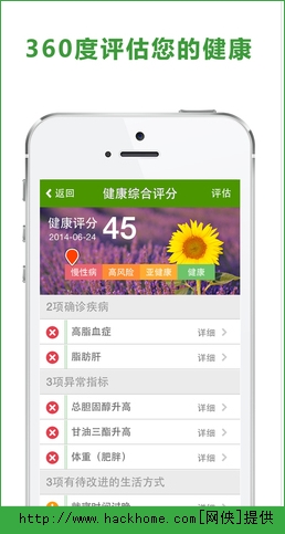 101健康管理ios手机版app v3.6