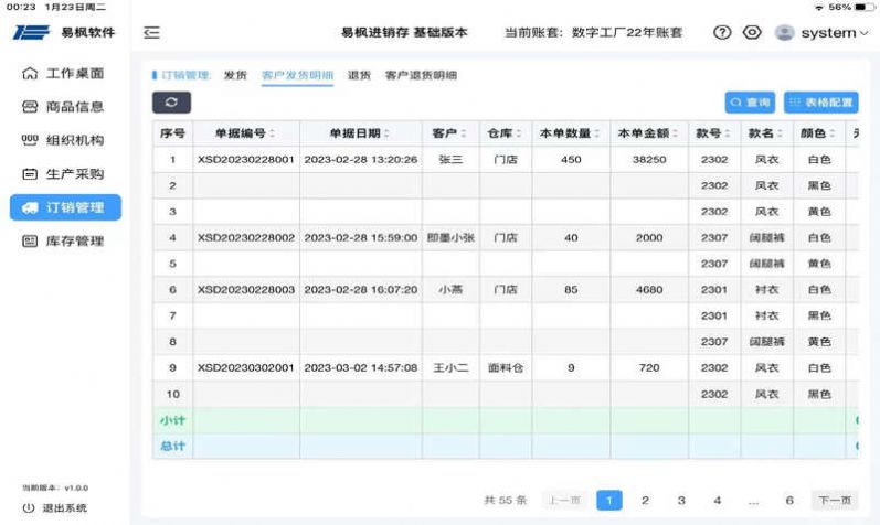 易枫进销存HD办公软件下载图片1