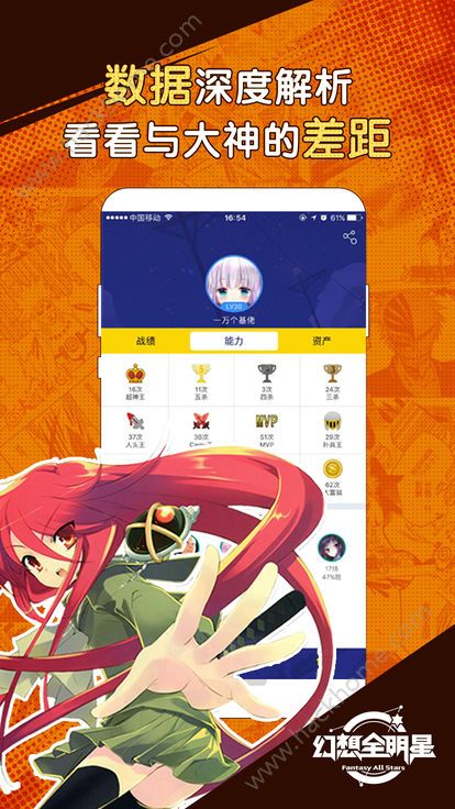 幻想全明星手机助手官方app下载 v1.0.6