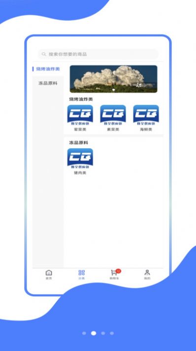 餐全供应链app客户端下载 v1.0.3