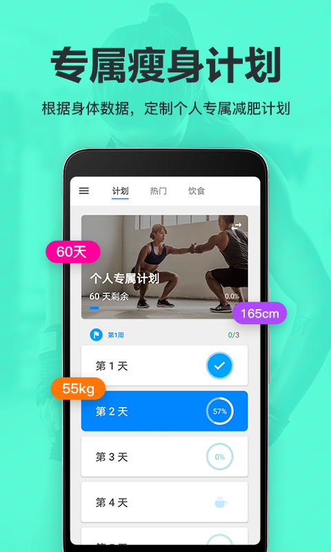 运动减肥速成锻炼app官方版 v7.2