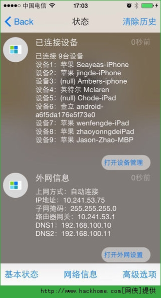 魔豆路由宝官网ios版app v1.0.5