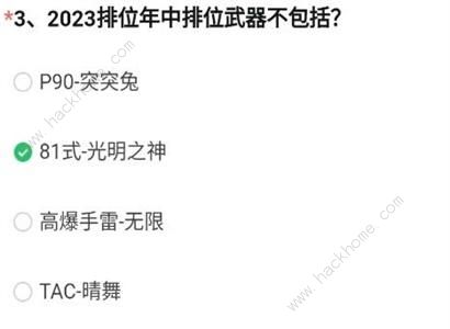 穿越火线体验服问卷答案最新2024 cf手游2024体验服问卷答题答案一览图片4