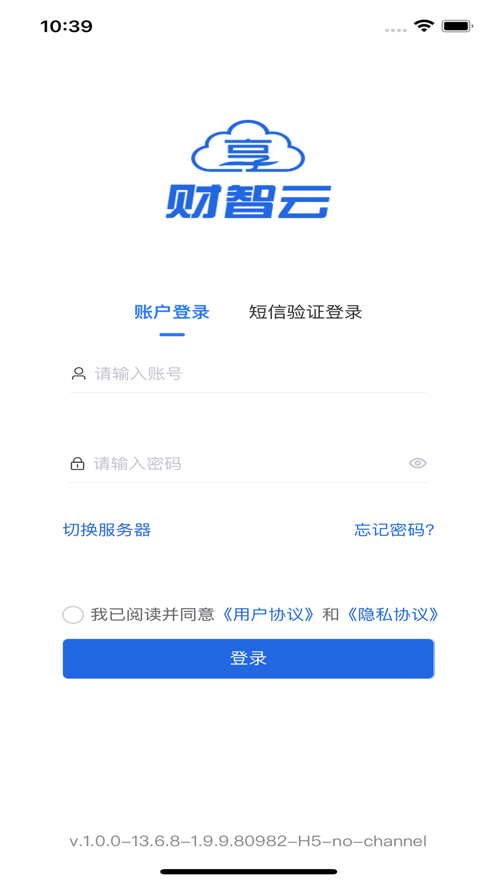 航信财智云办公app官方下载 v1.0