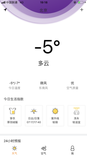 有趣天气app苹果版下载 v1.1