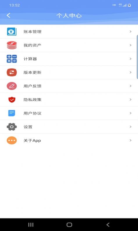 慧鑫记账软件免费版图片2