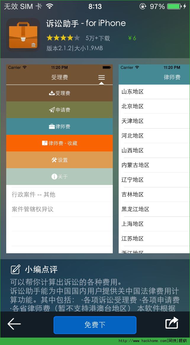 诉讼助手官网ios已付费免费版app v2.1.3