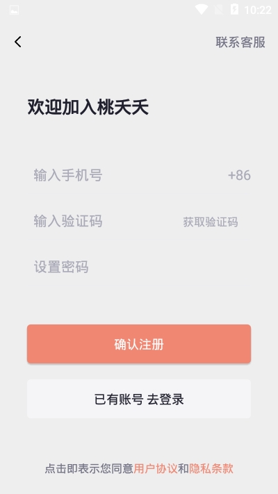 桃夭夭交友app安卓版下载 v1.0.2