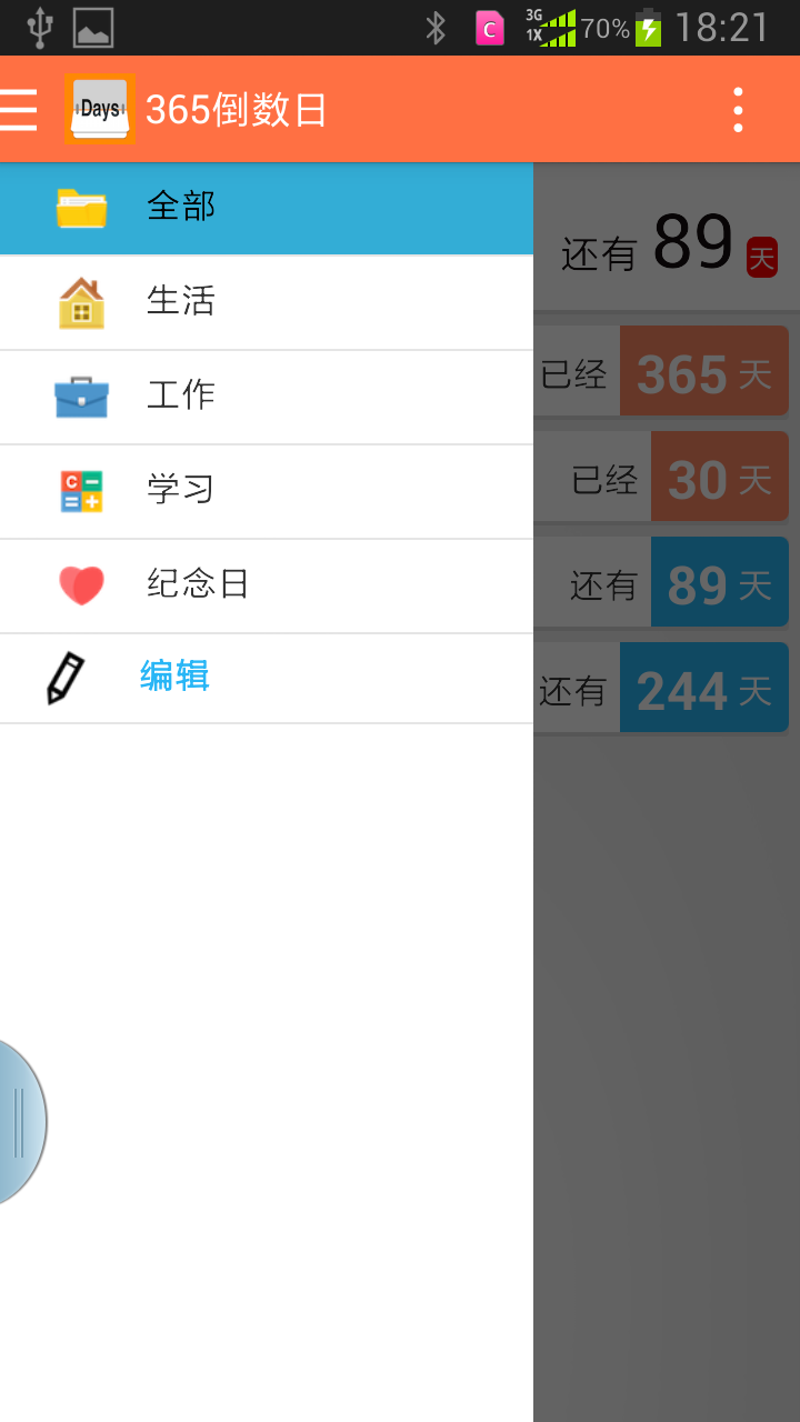 365倒数日下载软件安卓版app v2.0